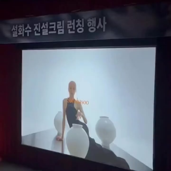 230826 Rosé for Sulwhasoo | Preview of Amorepacific’s production launch of the new Rosé x Sulwhasoo campaign