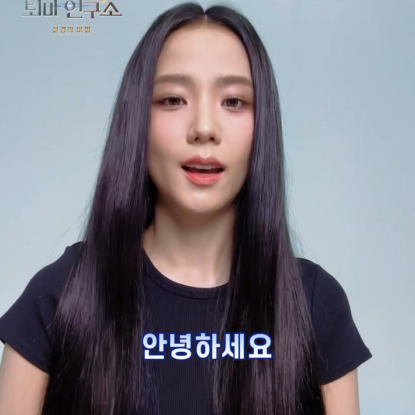 231031 Jisoo’s Thank you video for "Dr. Cheon and Lost Talisman"