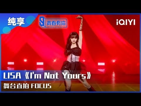 240115 Lisa "Youth With You" Jolin Tsai "I'm Not Yours" Remix Focus Official Fancam