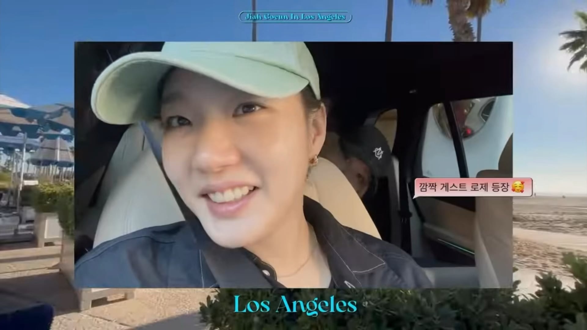 240202 Rosé appeared in Go-Eun’s vlog