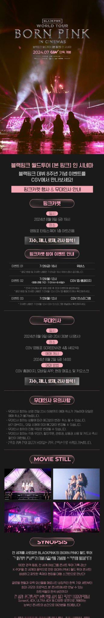 240725 BLACKPINK will attend a special screening of ‘BLACKPINK World Tour [BORN PINK] in Cinemas’ on August 9 in Seoul