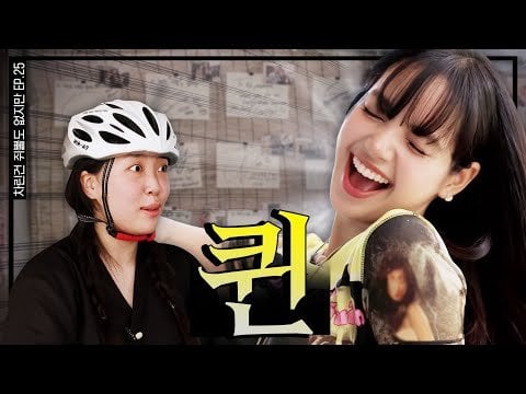 240816 LISA on Lee Young-ji’s ‘차린건 쥐뿔도 없지만’ (No Prepare) | SAY 🤘🏻 Lalisa (Please 🙏🏻) Love me [EP.25]