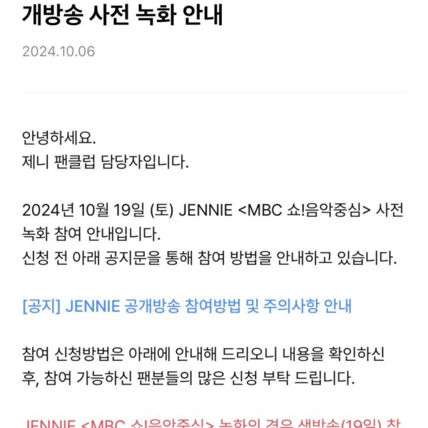 241006 Jennie will perform ‘Mantra’ on MBC Show! Music Core! – Pre-recording on 10/19