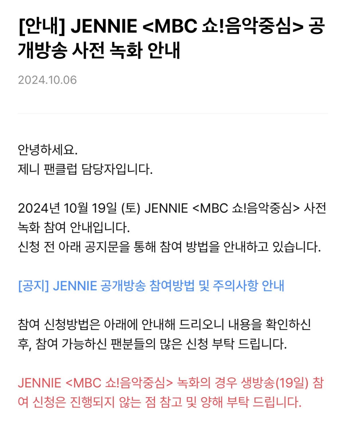 241006 Jennie will perform ‘Mantra’ on MBC Show! Music Core! – Pre-recording on 10/19