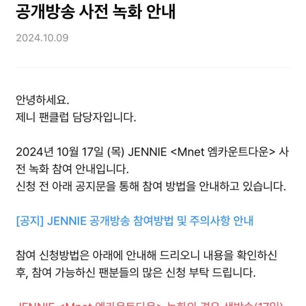 241009 Jennie will be performing ‘Mantra’ on Mnet M Countdown! – Live broadcast 10/17; Pre-recording on 10/11