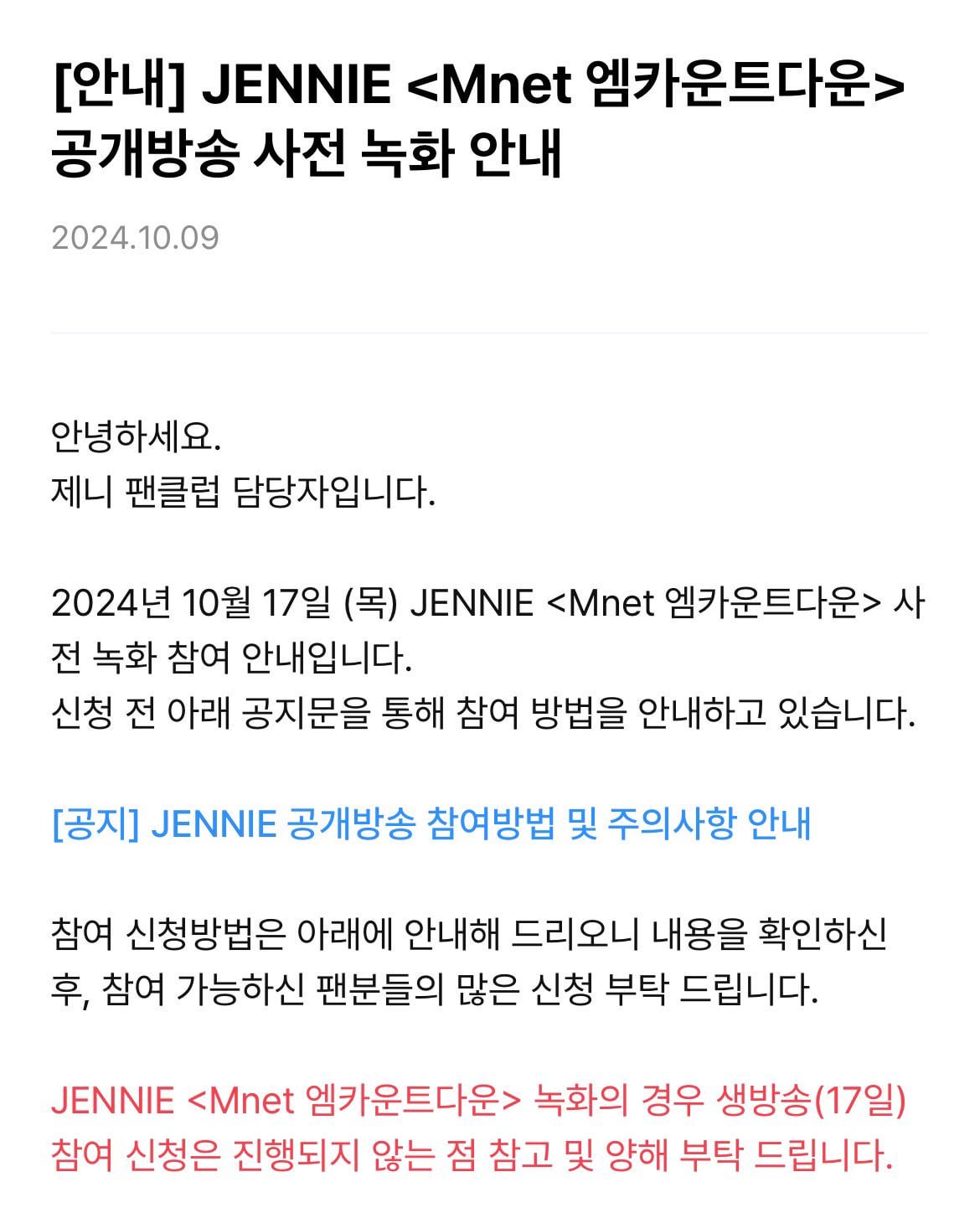 241009 Jennie will be performing ‘Mantra’ on Mnet M Countdown! – Live broadcast 10/17; Pre-recording on 10/11